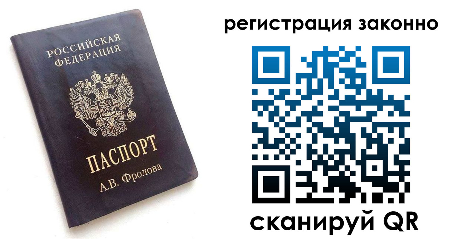 прописка от собственника в Тюменской области
