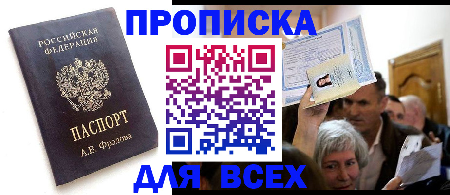 временная регистрация для всех в Тюменской области